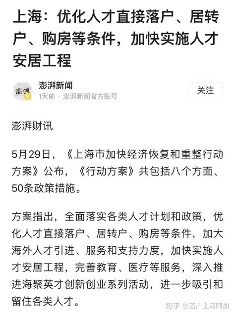 喜讯|2022年上海落户政策将进一步放宽！ - 知乎