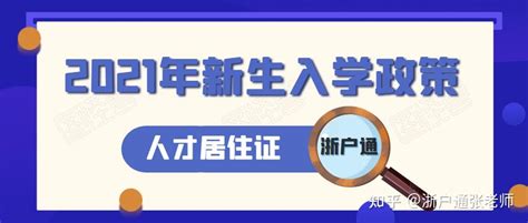 杭州积分入学已经开始了，分数不够可以来浙户通帮你加分！ - 知乎