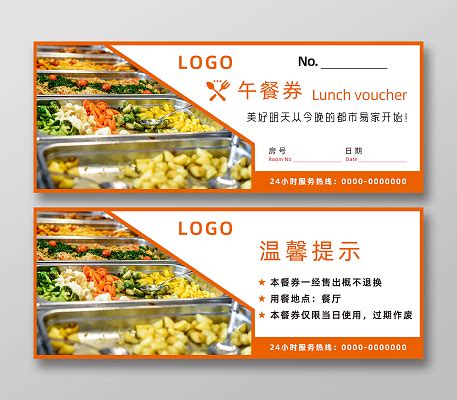 餐票设计图__名片卡片_广告设计_设计图库_昵图网nipic.com
