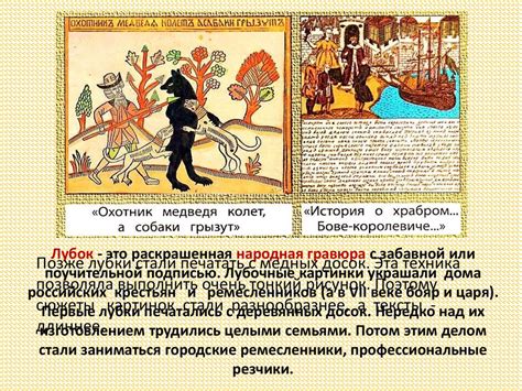 Потешные картинки. Русский лубок - презентация онлайн