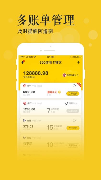 360信用卡管家-专业的信用卡账单管理工具 by 北京奇才天下科技有限公司