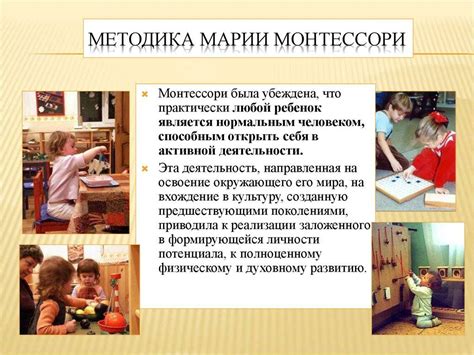 Мария Монтессори и её методика раннего развития ребёнка: суть, что ...