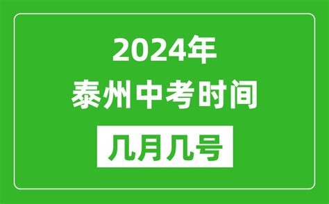 2017年江苏泰州中考录取分数线已公布