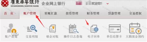 如何导出广东南粤银行回单（PDF文件）— 图文教程 - 自记账