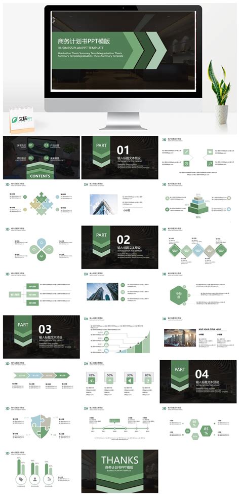 商务计划书PPT模版-优质ppt-文稿PPT