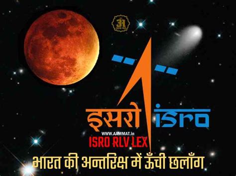 ISRO RLV LEX 2023: भारत की अन्तरिक्ष में ऊँची छलाँग, इसरो ने किया ...