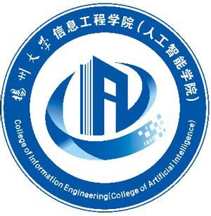 扬州大学信息工程学院-会员单位-江苏省计算机学会