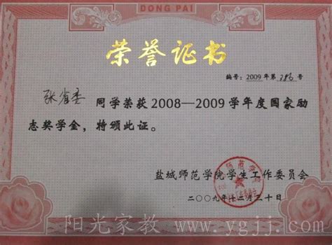 国家励志奖学金荣誉证书_长沙雅捷印刷厂