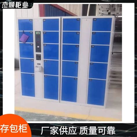 杰顺生产 北京智能寄存柜 超市存包柜定制 小区快递柜 款式多样_更衣柜_第一枪