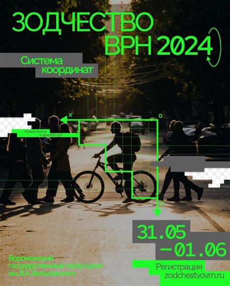 Зодчество ВРН 2024