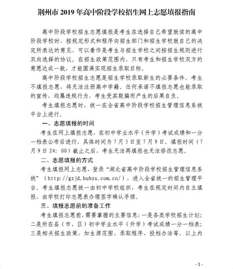 荆州市2023年度考试录用公务员面试公告-荆州市人民政府网