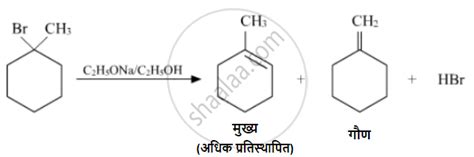 निम्नलिखित हैलाइड के एथेनॉल में सोडियम हाइड्रॉसाइड द्वारा ...