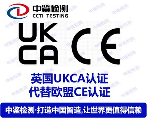 UKCA认证流程 - 八方资源网