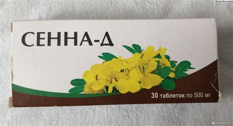 БАД ОДО "Аматег" Сенна-Д - «Мягкое слабительное средство на основе ...