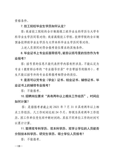 2021年蚌埠市事业单位招聘248人公告 - 安徽公务员考试网