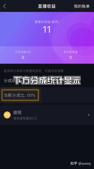 直播如何进行收益结算和提现？ - 知乎