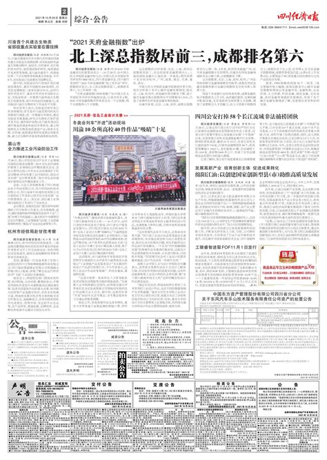 四川公安打掉58个长江流域非法捕捞团伙--四川经济日报