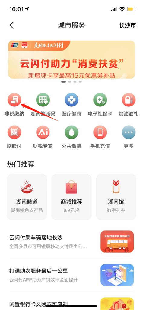 在云闪付app中如何按缴款单号进行非税缴纳？ | 跟单网gendan5.com