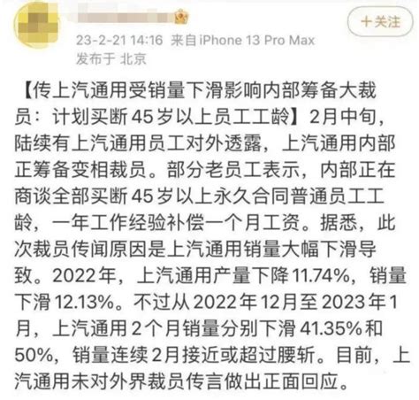 45岁以上买断工龄，一年工作经验补偿一个月工资？知名车企紧急回应！_澎湃号·媒体_澎湃新闻-The Paper