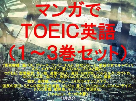 Comics de TOEIC an ebook for studying TOEIC 1 and 2 set with some ...