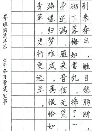 硬笔书法（5级参考）_杭州考级网_中国艺术科技研究所考级中心·杭州考区
