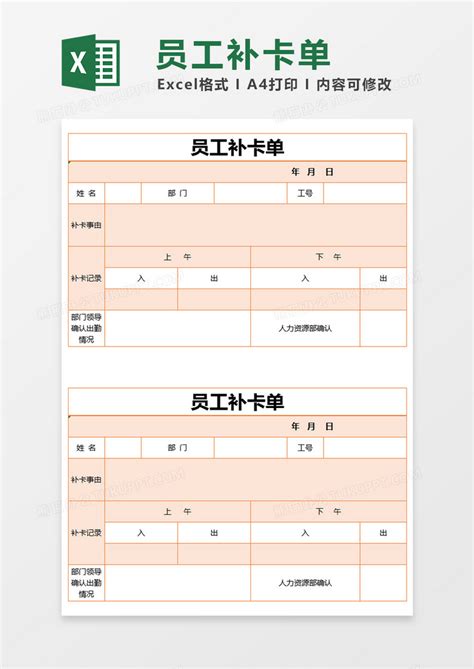 橙色简约员工补卡单模版Excel模板下载_熊猫办公
