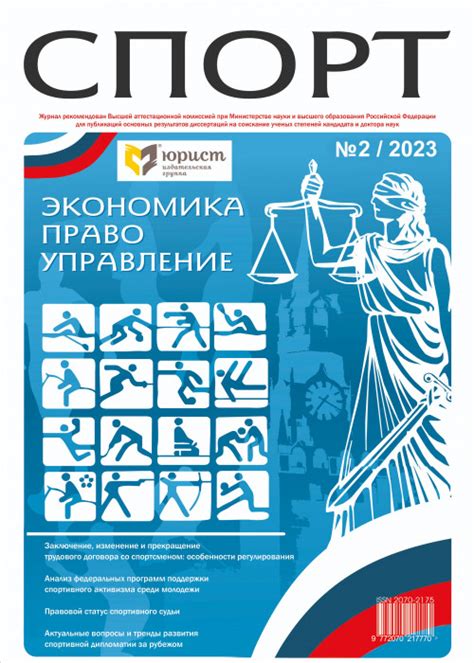 Заключение, изменение и прекращение трудового договора со спортсменом ...