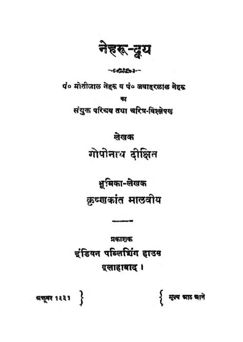 नेहरु द्वय | Hindi Book | Nehru Dway - ePustakalay