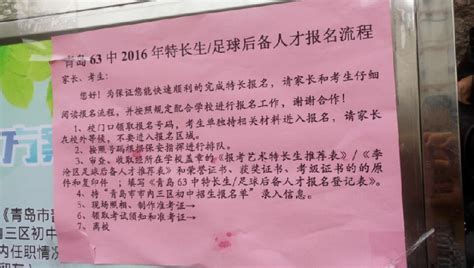 2019广州市第1中学中考体育（艺术）特长生招生报名表