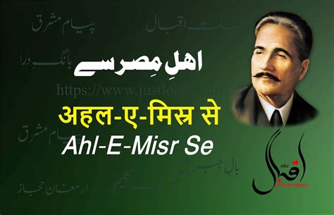Ahl-E-Misr Se By Allama Iqbal|اہل مصر سے-علا مہ اقبال
