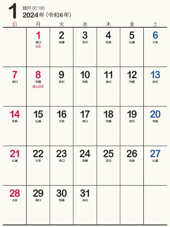 2024年1月 カレンダー - こよみカレンダー