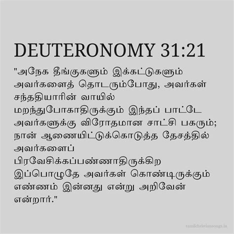 Deuteronomy 31:21 in Tamil - Tamil Christian Songs .IN