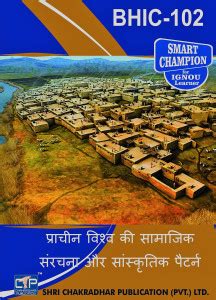 BHIC 102 PRACHEEN VISHW KI SAMAAJIK SARANCHANA AUR SAANSKRITIK PATTERN ...