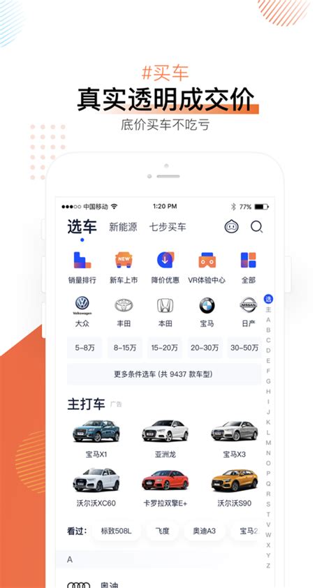 汽车之家2019最新报价下载-汽车之家2019最新报价app下载v9.13.9安卓版-CC手游网