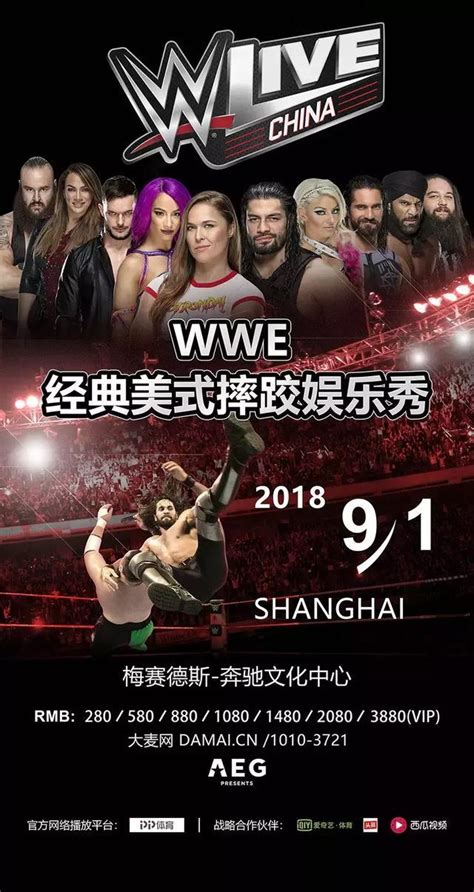 9月1号,WWE中国巡演再次降临魔都上海!