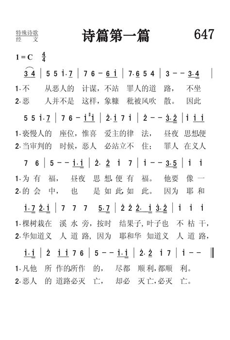 647．诗篇第一篇-707颂赞诗歌_福音中国