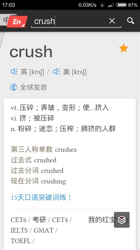 crush是什么意思？ - 知乎