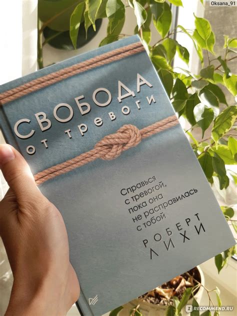 "Свобода от тревоги" Роберт Лихи - «Из 6 типов тревожных расстройств у ...