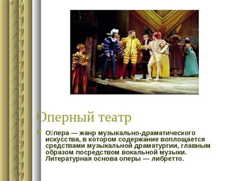 Презентация "ВИДЫ ТЕАТРОВ" - скачать презентации по МХК