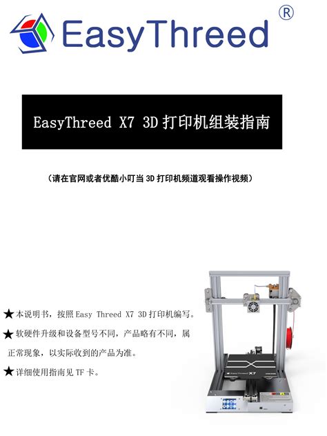 X4 使用说明书 - EASYTHREED 3D Printer