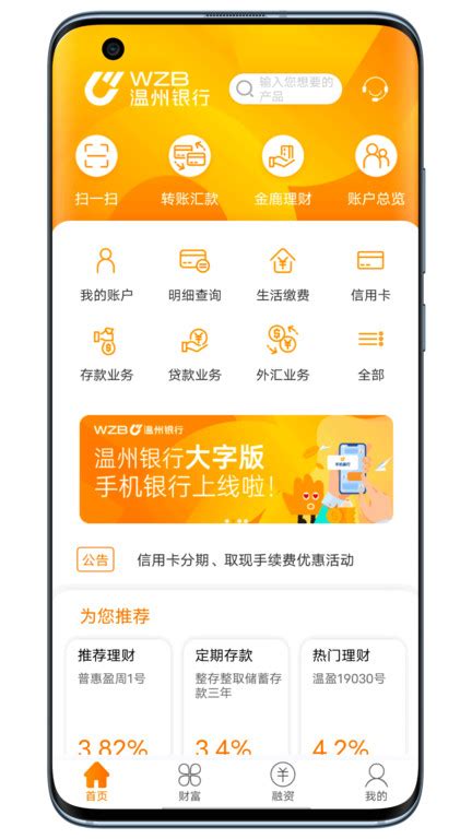 温州银行手机版_银行app_大雀软件园