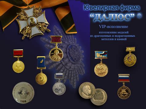 Изготовление медалей из драгоценных и недрагоценных металлов и камней ...