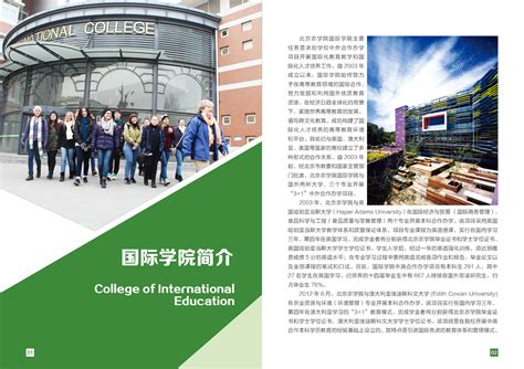 2021年国际学院招生简章-北京农学院国际学院