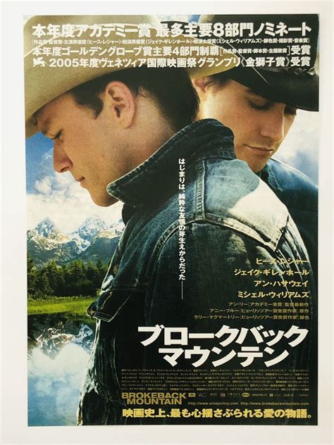 Brokeback Mountain Movie Poster