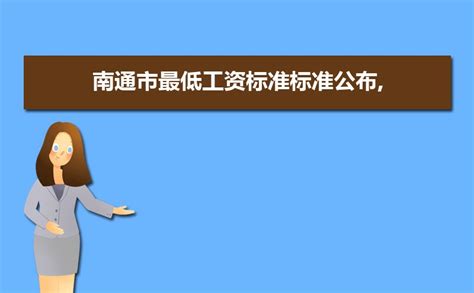 2023年江苏工资调整最新消息,江苏何时上调工资标准