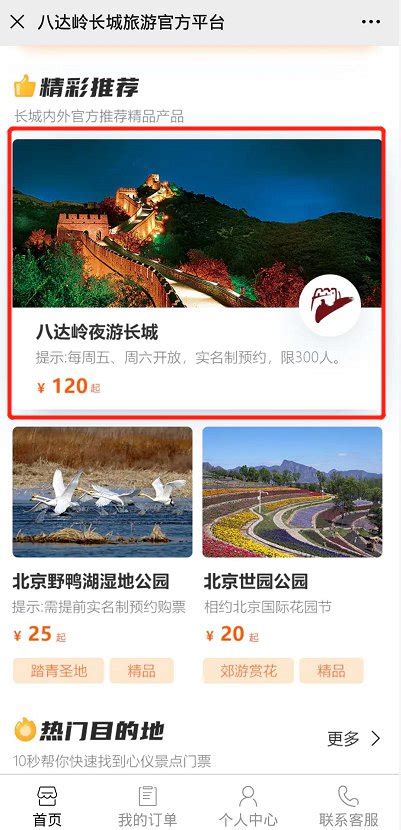 2020北京八达岭长城夜游门票多少钱？附预约入口-延庆-墙根网