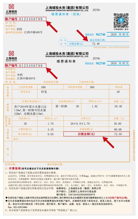 上海水费网上缴费方式(上海供水+随申办) - 上海慢慢看