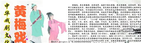 中华戏剧文化之黄梅戏图片 图片_展板模板_广告设计-图行天下素材网