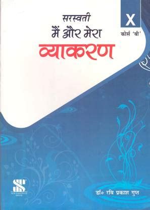 Main Aur Mera Vyakaran Course "B" Class - 10: Buy Main Aur Mera ...