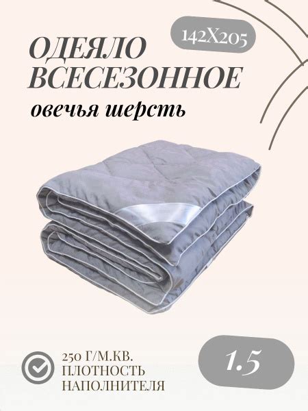 Одеяло Selena Dreams "Традиция Овечья шерсть 250 гр/м", 142x205, Зимнее ...